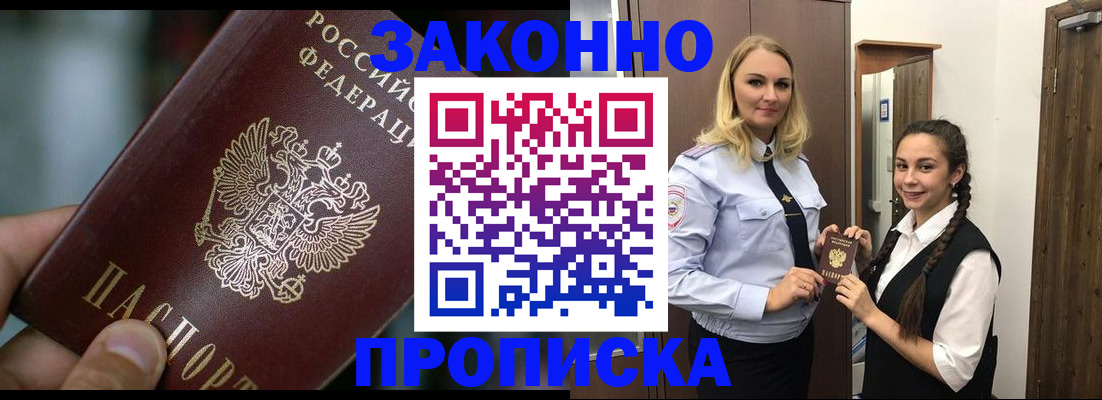 временная регистрация адрес в Асино