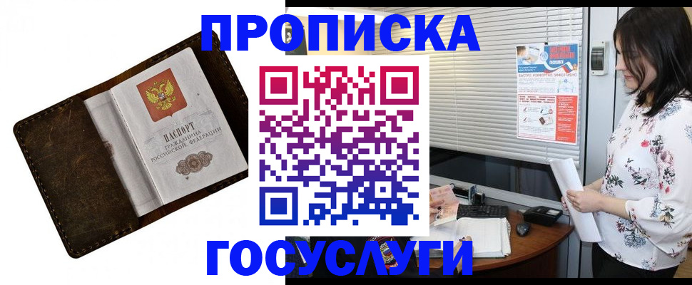 временная регистрация 2025 в Асино