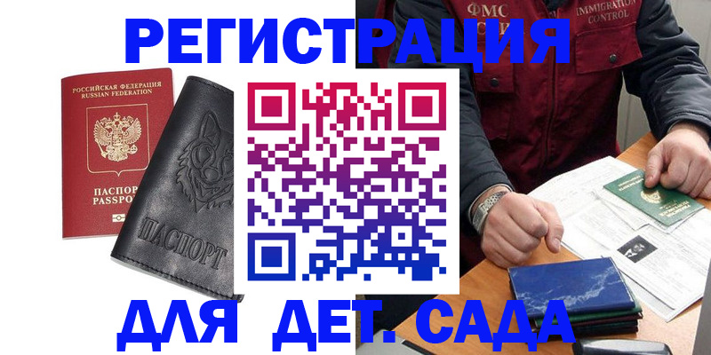 временная регистрация в квартире в Асино