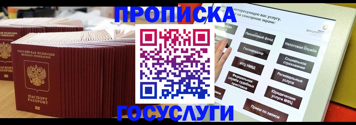 миграционный учет в Асино